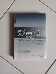 Jing Si Aphorisms